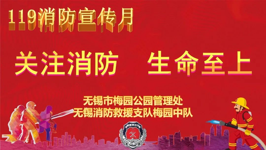 119消防宣传月 关注消防·生命至上